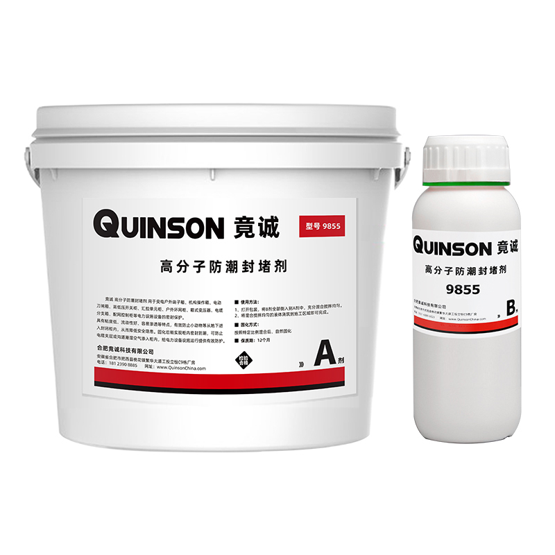 竟誠9855高分子防潮封堵劑