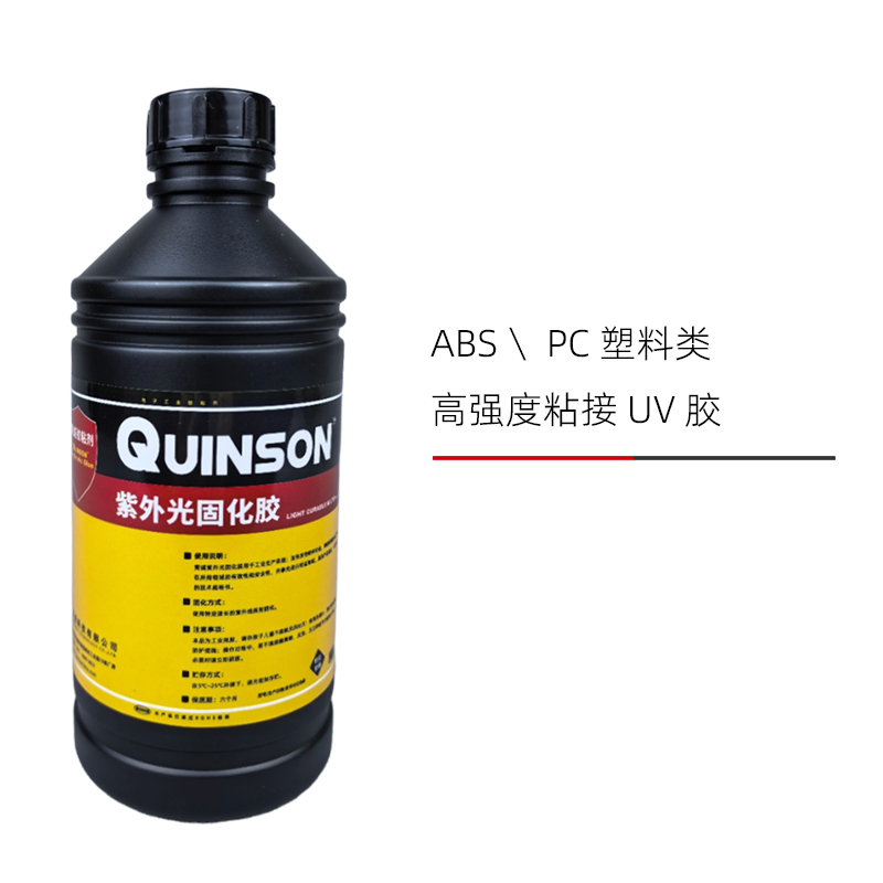 竟誠 ABS PC塑料類高強度粘接UV膠