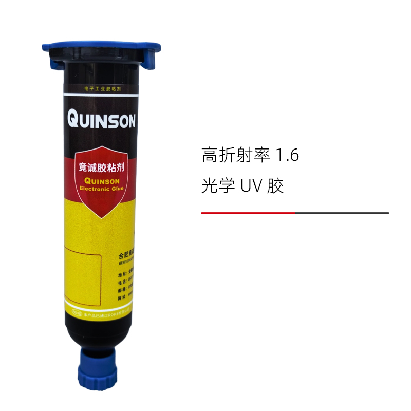 竟誠H808高折射率1.6 UV膠