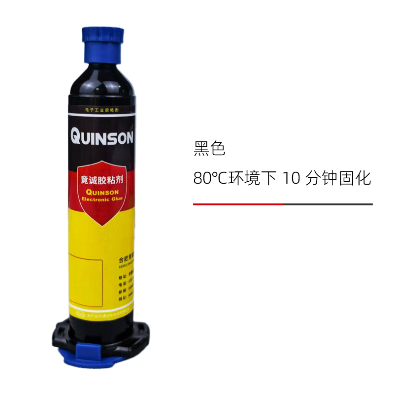 竟誠H310黑色低溫固化環(huán)氧膠