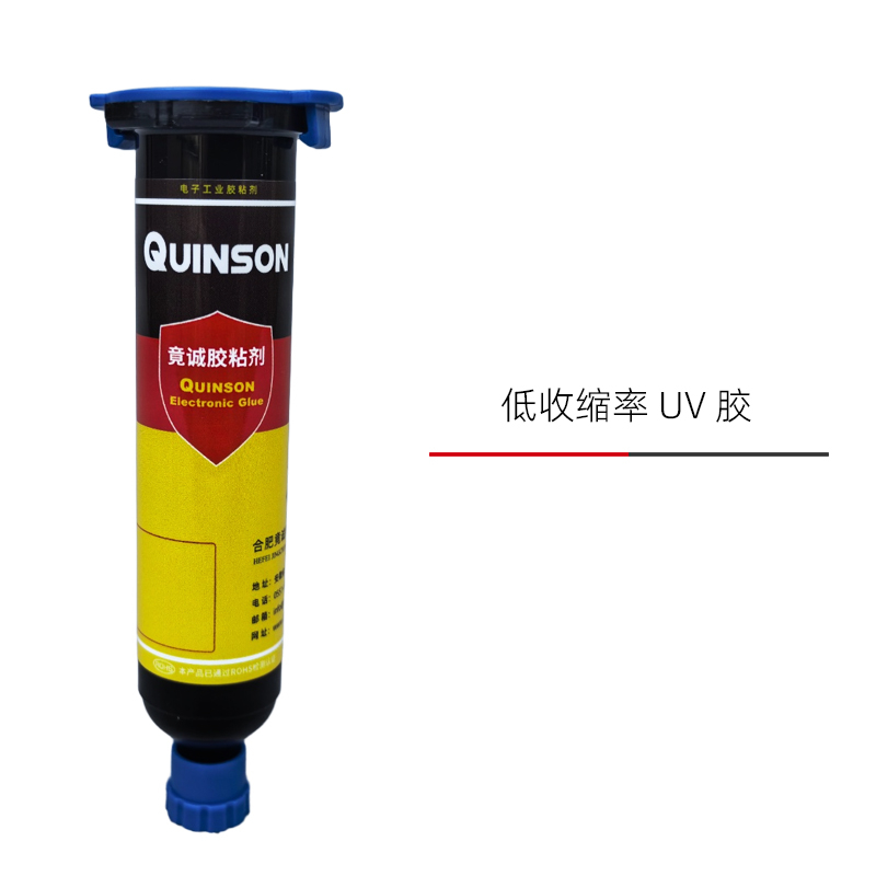 竟誠H850低收縮率UV膠