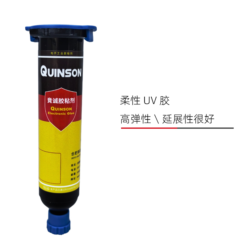 竟誠H861柔性UV膠(很軟 延展性好)