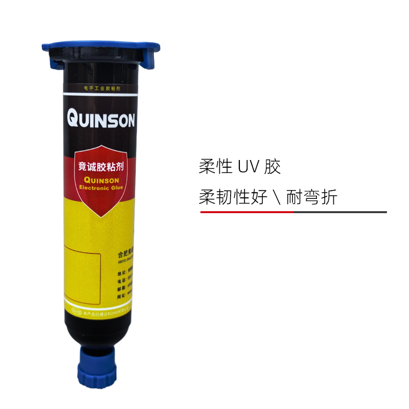 竟誠H862柔性UV膠(柔韌性好 耐彎折)